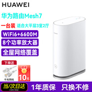 華為WiFi6路由器Mesh7組網(wǎng)WS8800混合動力版三頻無線千兆家用6600M穿墻王大戶型別墅全屋WiFi全覆蓋 單臺裝【適合大平層3室2廳】WiFi6+6600M