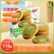 Aji零食糕點(diǎn) 軟心撻 抹茶巧克力味118g/盒 網(wǎng)紅迷你小餅干下午茶糕點(diǎn)