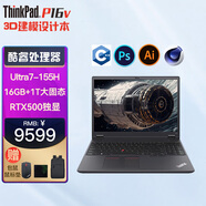 ThinkPad P15 P1隱士 P16V 3D建模CAD制圖設(shè)計師繪圖畫圖專業(yè) 移動圖形工作站 聯(lián)想筆記本電腦 U7-155H 32G 1TB A500@P16V 標壓CPU FHD高清 定制版