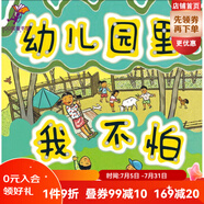 幼兒園里我不怕