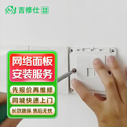同城網(wǎng)絡(luò)維修墻內(nèi)網(wǎng)線更換安裝上門服務(wù) 辦公室廠房綜合布線網(wǎng)線面板更換網(wǎng)線水晶頭安裝故障維修服務(wù) 商品為預(yù)付款，下單咨詢客服服務(wù)區(qū)域
