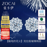 佐卡伊鉆石耳釘女白18K金耳飾群鑲顯鉆款珠寶首飾觸電系列送女朋友禮物 約2克拉效果D-E/SI