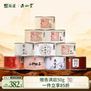 元正山 元正紅茶 正山小葉種紅茶 武夷山特級茶葉500g辦公自飲送禮 源頭直發(fā)