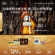 阿芙（AFU）十一11籽精華油3.0新升級30ml 送女友禮物
