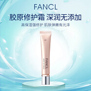 芳珂（FANCL）無(wú)添加膠原蛋白高保濕修護(hù)面霜18g補(bǔ)水面霜七夕情人節(jié)生日禮物