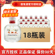 酒鬼（JIUGUI）酒鬼酒 52度 三兩三 168ml 小瓶裝 糧食釀造 白酒 52度 168mL 18瓶