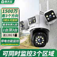 霸天安4g多功能安防無(wú)線(xiàn)家用攝像頭手機遠程監控室外農村超高清監控器360度無(wú)死角夜視全景語(yǔ)音云臺旋轉 【三鏡頭可旋轉】1500萬(wàn)超清+看三畫(huà)面+128G