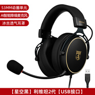 BINGLE賓果頭戴式耳機(jī)游戲電競專用難言同款吃雞有線帶降噪耳麥 【星空黑】利維坦2代(USB版)