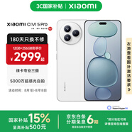 小米Civi5 Pro 小米手機(jī) 徠卡光學(xué) 5000萬超感光前置自拍 5G智能拍照手機(jī) Xiaomi Civi 5 Pro 白色 12GB+512GB 官方標(biāo)配