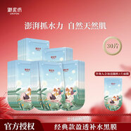 御泥坊面膜小肌御盈透美肌黑面膜 深層補(bǔ)水保濕玻尿酸盈透面膜節(jié)日禮物 【品牌熱推】盈透補(bǔ)水面膜30片