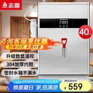 志高（CHIGO）開水器商用全自動(dòng)電熱水機(jī)開水桶數(shù)顯數(shù)控開水機(jī)辦公室飲水機(jī)不銹鋼保溫省電燒水爐SXA-Y-40MGL