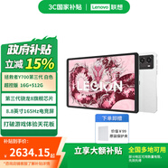 聯(lián)想【國家補貼】拯救者Y700 2025 8.8英寸電競平板 驍龍8 2.5K  游戲平板 16+512G白色第三代超控版
