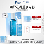 天縱易康益膚微分子玻尿酸屏障修護精華液舒緩潤膚溫和保濕敏感肌換季 水乳面膜