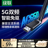 綠聯(lián)（UGREEN）WiFi6免驅(qū) USB無(wú)線網(wǎng)卡臺(tái)式機(jī)專用 無(wú)線WiFi接收器5G雙頻 臺(tái)式筆記本電腦網(wǎng)絡(luò)WiFi發(fā)射器 【AC650-WiFi5】5G雙頻 高增益天線