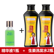 柏詩(shī)春天生姜王洗發(fā)水  防脫固發(fā)控油草本長(cháng)發(fā)男女姜王姜汁護發(fā)頭發(fā)精華液 生姜王洗發(fā)水2瓶+頭發(fā)營(yíng)養液1瓶