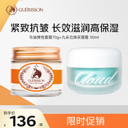 面霜2件套（馬油彈性面霜70g+九朵云煥彩面霜50ml）