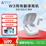 時空壺W3同聲翻譯耳機出國旅行商務翻譯神器多國語言學習同聲傳譯藍牙實時翻譯機 白色