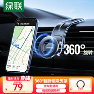 綠聯(lián)車載手機(jī)支架 磁吸支架汽車導(dǎo)航固定器適用特斯拉/小米YU7/奔馳