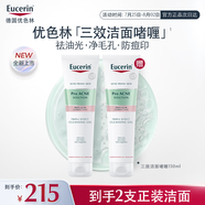 優(yōu)色林（Eucerin）控油祛痘潔面啫喱150ml雙支惠囤裝水楊酸洗面奶去角質縮毛孔禮物
