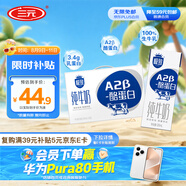 三元極致A2β-酪蛋白純牛奶整箱200ml*16盒 稀奢奶源
