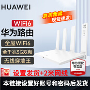 華為路由器全千兆WiFi6+家用無線5G雙頻穿墻王信號(hào)放大器增強(qiáng)器中繼器游戲家長全屋電競漏油器mesh WiFi6【加2米網(wǎng)線+無線1500M】設(shè)置發(fā)貨 5G雙頻+手游加速+全千兆網(wǎng)口