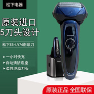 松下電動(dòng)剃須刀ES-LV74日本進(jìn)口男士充電式刮胡刀往復式5刀頭胡須刀生日禮物送男友七夕禮物 ES-LV74
