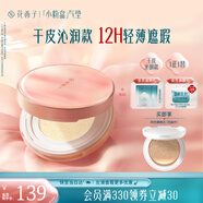 花西子【全新上市】小粉盒氣墊單層氣墊干皮遮瑕滋潤禮物女N20
