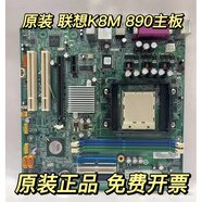 聯(lián)想天驕原裝 聯(lián)想K8M890主板940 940+ AM2集成顯卡DDR2內(nèi)存L-VK8M890G