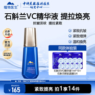 植物醫(yī)生（Dr.Plant）石斛蘭濃縮肌底精華液保濕緊致抗皺淡化細(xì)紋vc次拋型 VC緊致煥亮精華液40ml