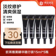 歐萊雅（LOREAL）黑精華4.0隨行裝15ml*5瓶 抗皺緊致補(bǔ)水保濕護(hù)膚品送女友禮物