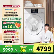 松下【吳磊同款】白月光4.0 Ultra洗烘一體   全自動(dòng)  1.12洗凈比 水氧清新 智投 10公斤 彩屏觸控 【洗烘一體】XQG100-3NFD2