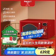 MAXIM'S(蠻好的人生同款)馬克西姆復(fù)古微波爐勒芒升級(jí)款微烤一體20L小型家用微波爐 楓葉紅（升級(jí)款）