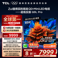 TCL電視 85Q9L Pro 85英寸 QD-Mini LED 蝶翼星曜屏 萬(wàn)象分區 絢彩XDR4500nits 超薄 國家補貼20% Q9K
