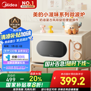 美的小滋味系列微波爐變頻家用小型奶油風(fēng)百搭復古轉盤(pán)式一級能效低頻輕音20L（M2H1）