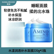花印水漾補水面膜免洗型220g睡眠面膜霜免洗深補水舒緩保濕涂抹式 水漾潤透補水面膜220g*2瓶