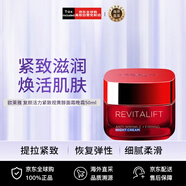 歐萊雅（LOREAL）復(fù)顏視黃醇抗皺面霜晚霜50ml港版舊包裝 修護保濕緊致禮物女生