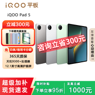 iQOO展機(jī)Pad2/5Pro平板電腦13英寸大屏護(hù)眼學(xué)生Air游戲網(wǎng)課二合一辦公 iQOO Pad5 12.1寸【天璣9300+ 】 8GB+128GB 實(shí)體樣機(jī)|正品保障【贈(zèng)殼膜套裝】