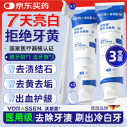 沃朗森 醫用美白牙膏狀去黃去漬亮白護齦固齒修復牙齦消炎出血牙齦腫痛牙科分離劑抑菌去口臭口氣重 3盒裝
