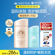 安熱沙（Anessa）倍護防曬乳親膚型粉金瓶60ml+倍呵防曬乳25ml兒童專(zhuān)用親子防曬