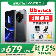 魅族（MEIZU）Note 16 【政府補貼15%】新品上市 AI手機 戰(zhàn)神歸來 滿血中國芯 6600mAh大電池 120Hz 磐石黑 8GB+256GB