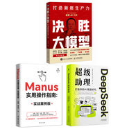 【快速發(fā)貨】抖音同款】決勝大模型 周鴻祎著(zhù) 想贏(yíng)就要敢上場(chǎng) 360紅衣大叔 大模型發(fā)展的十二個(gè)趨勢預測AI力作企業(yè)AI人工智能轉型規畫(huà)建設書(shū)籍 【三冊】決勝大模型+DeepSeek 超級助理8