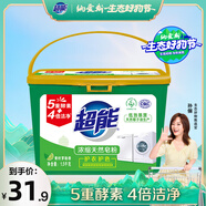 超能 濃縮天然皂粉 青檸羅勒香 3斤 5重酵素 4倍潔凈