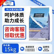 伯納天純成犬糧狗糧經(jīng)典中/大型犬成年期全價犬糧羊肉配方骨骼和皮毛管理 中/大型犬幼犬糧 15kg/袋