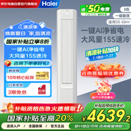海爾（Haier）空調(diào)柜機3匹立式新一級能效變頻家用凈省電客廳立柜式冷暖空調(diào)KFR-72LW/P2-1以舊換新國家補貼20%