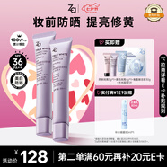 姬芮（ZA）紫色隔離霜防曬遮瑕霜妝前乳三合一 35g*2 SPF36七夕禮物
