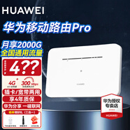 華為移動(dòng)路由2Pro【30天免費(fèi)試用】4G雙頻全網(wǎng)通企業(yè)工業(yè)級(jí)無線路由千兆網(wǎng)口cpe流量插卡上網(wǎng)隨身WiFi 華為移動(dòng)路由Pro 30天免費(fèi)試用|送1500G高速流量
