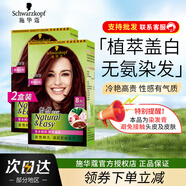 施華蔻（Schwarzkopf）怡然染發(fā)霜?jiǎng)?植物精華膏 棕色時(shí)尚遮蓋白發(fā)無氨自己在家染 【2盒】4.89珊瑚紅棕