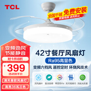 TCL 吊扇燈 隱形 風(fēng)扇燈飾 LED餐廳風(fēng)扇燈客廳現(xiàn)代燈飾燈具 清瑩系列 42寸-高顯三色變頻6檔-白星