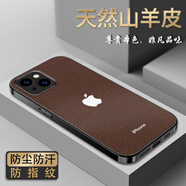 惠改適用蘋(píng)果13手機殼原標羊皮紋防摔輕奢鏡頭全包男女時(shí)尚超薄自帶鏡頭膜外殼 原木棕-純色IP輕奢素皮 蘋(píng)果13【單殼】