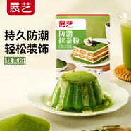 展藝防潮抹茶粉 綠茶粉奶茶蛋糕甜點(diǎn)表面裝飾糖霜可沖飲烘培原料50g